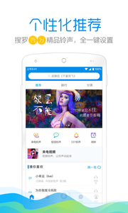 手机铃声酷  v4.3.2图4