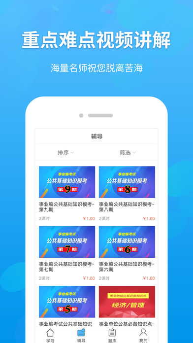 移动自习室  v1.2图2