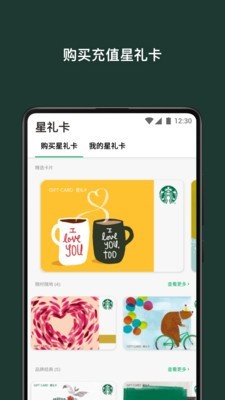 星巴克中国下载  v7.16.0图5