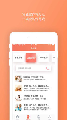 月嫂多  v4.0.0图3