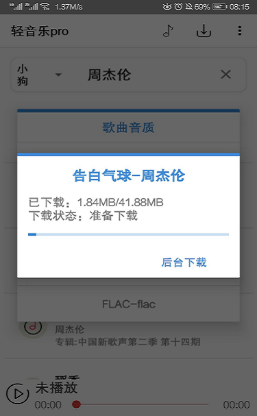 轻音乐免费听