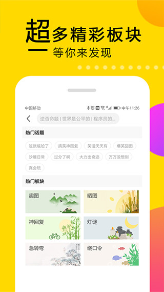 大笑话手机版下载安装苹果版最新版  v5.2图2