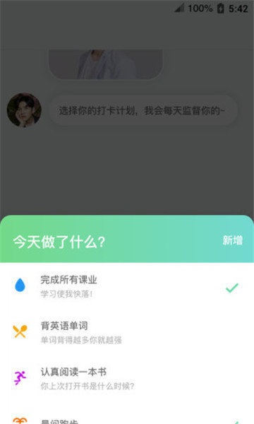 爱豆打卡  v1.0图4