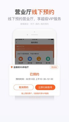 电信手机营业厅app客户端