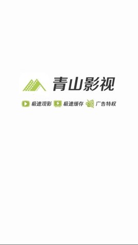 青山影视2022最新版本下载官网免费播放视频  v1.5.1图3