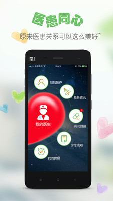 医易网患者端  v3.22图1