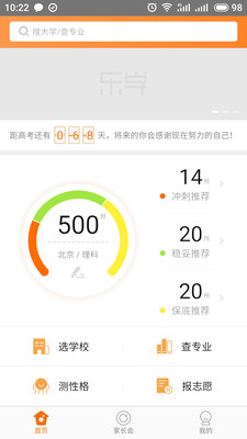 志愿抉择  v2.3.2图2