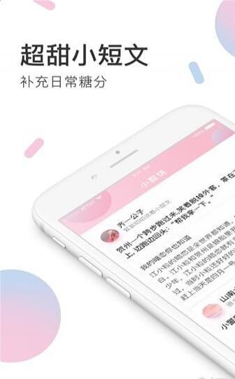 小甜饼免费版  v1.0.0图3