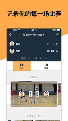 ZEPP羽毛球  v1.1.5图1