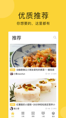 宝宝食谱  v2.40.54图1