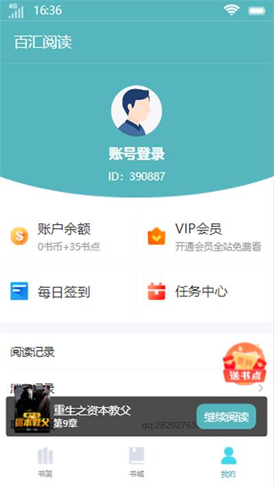 百汇阅读手机版  v1.0.0图3