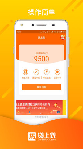 钱上贷app下载安装官网最新版苹果手机  v1.0图4