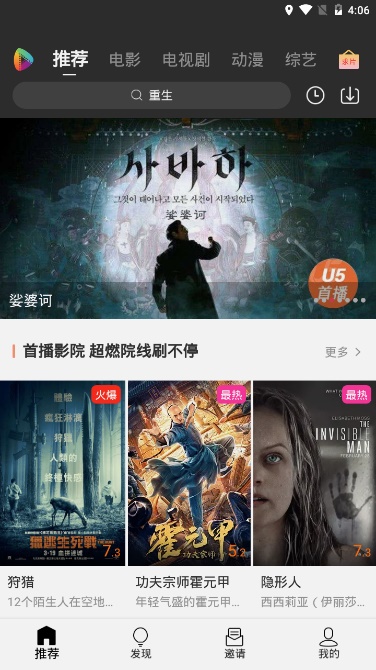 u5影视ios测试版  v1.0.2图1