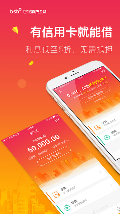 包银消费金融  v2.1.9图1
