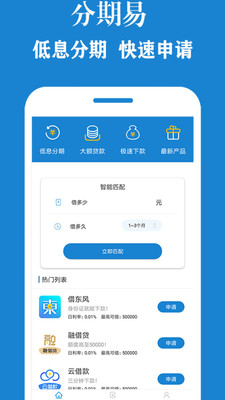 花分期呗app  v1.0.5图3