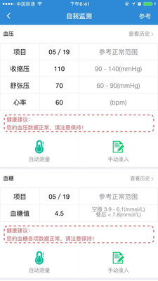 隆泰健康  v1.3.2图4