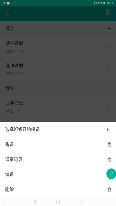 睿课教手机版  v1.0.0.1图2