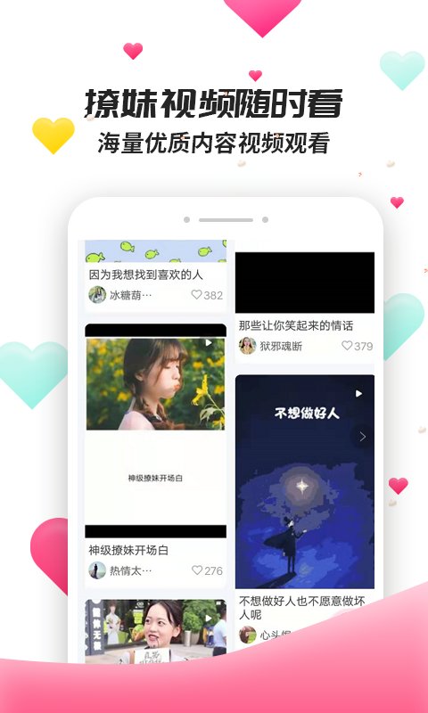 撩妹聊天套路最新版软件下载苹果手机  v4.3.9图3