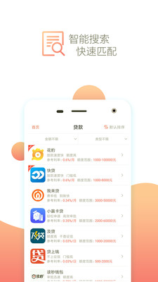 花豹贷款2024  v1.0图3