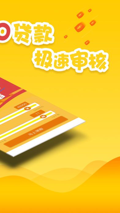 花啦极速贷安卓版  v1.0图3