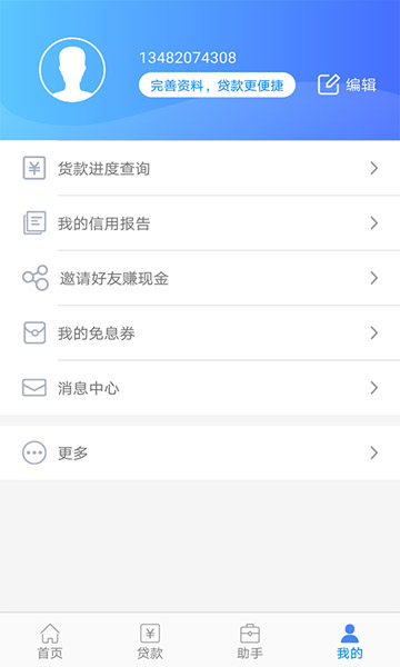 嘿贷最新版  v1.0图3