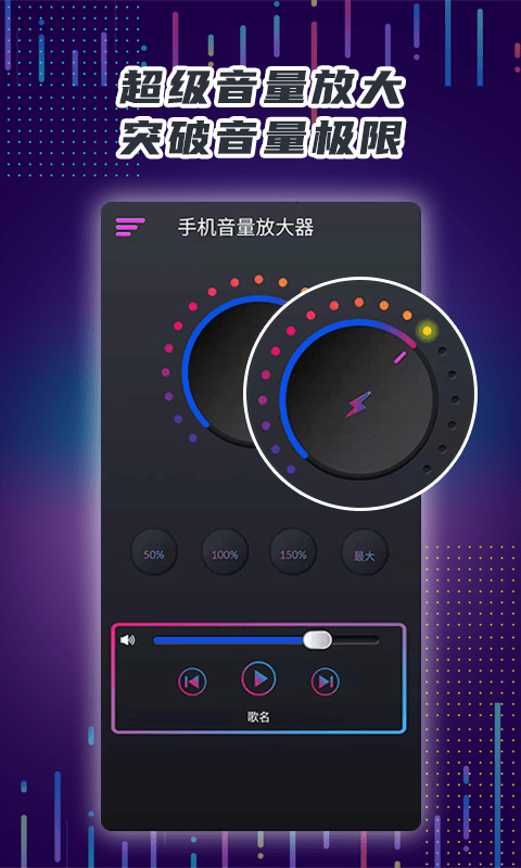 魔力手机音量放大器旧版  v4.7.07图2