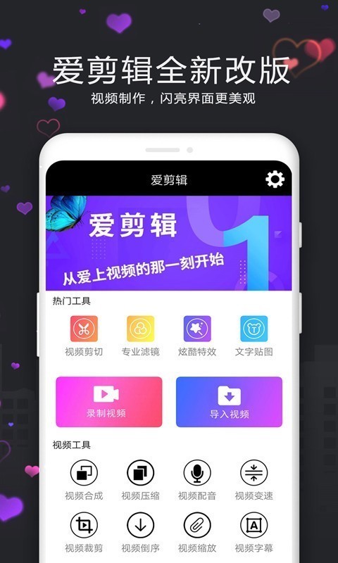 视频剪辑精灵手机版下载  v3.9.0图1