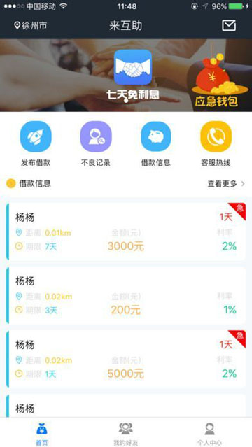 来互助安卓版  v1.0.1图2