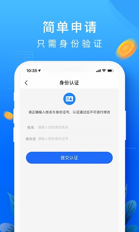 恒易借钱app  v1.0.1图3