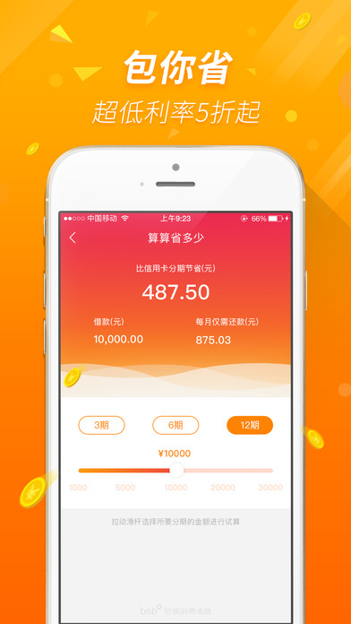 包银消费金融  v2.1.9图4