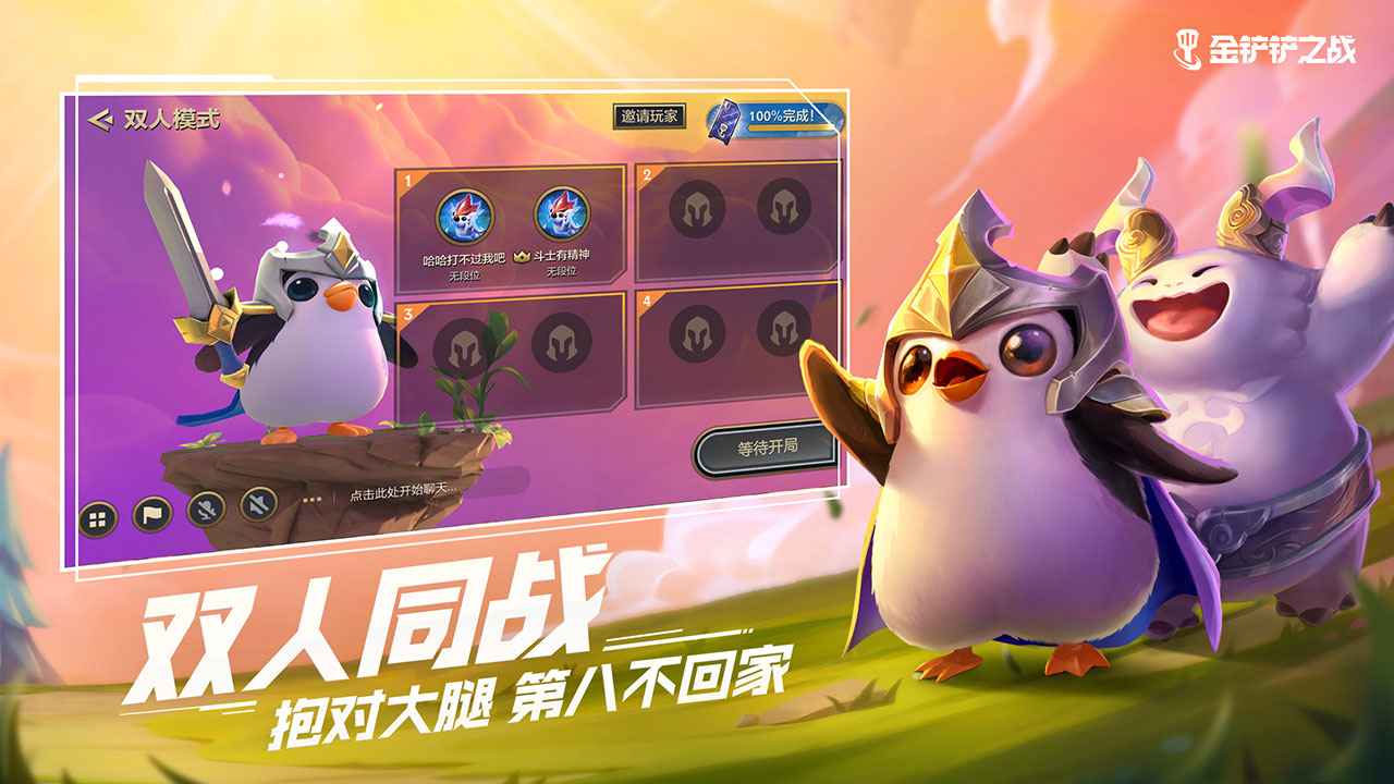 金铲铲之战旧版本下载s7  v1.5.13图4