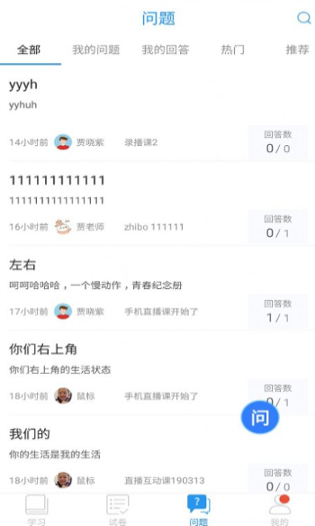 空中课堂免费版下载安装学生版  v7.4图2