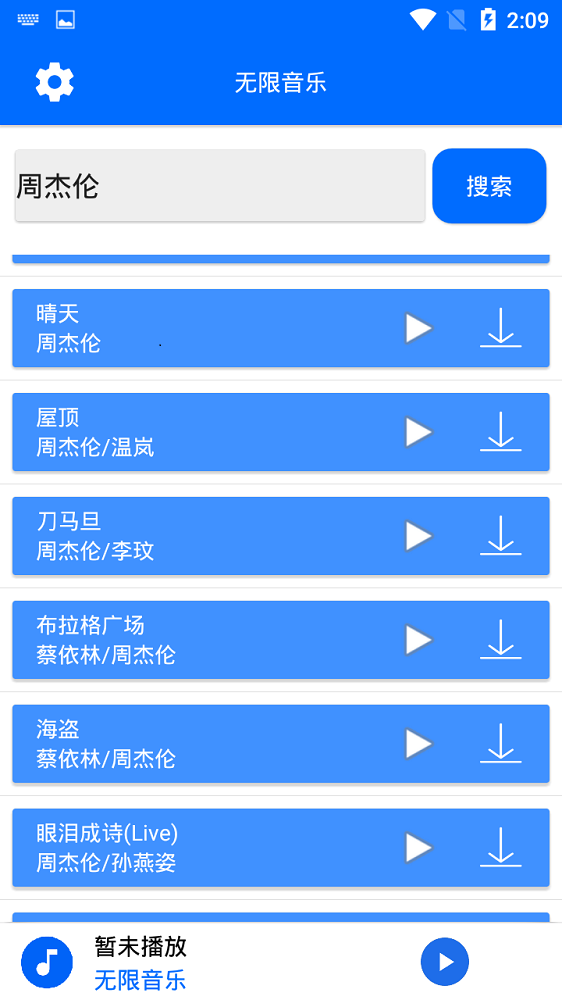 无限音乐app下载安装苹果版本最新