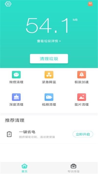 安全清理专家免费  v2.0.0图1