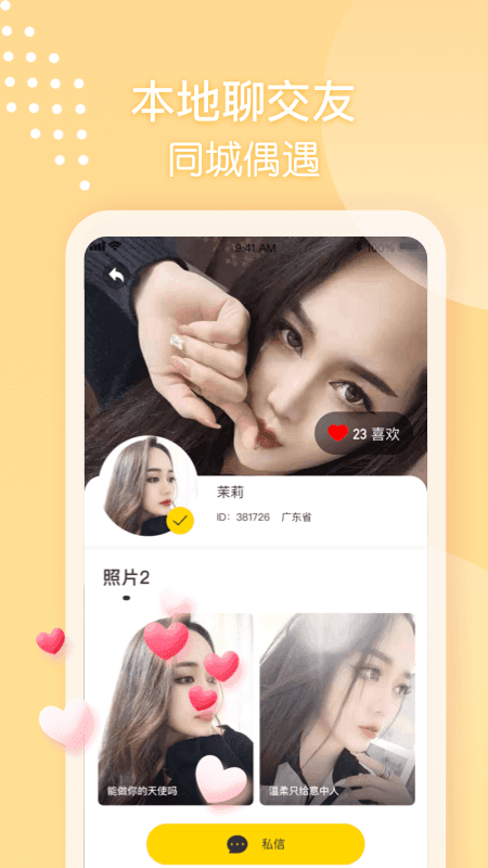 同城本地聊天软件下载免费安装  v1.0图1