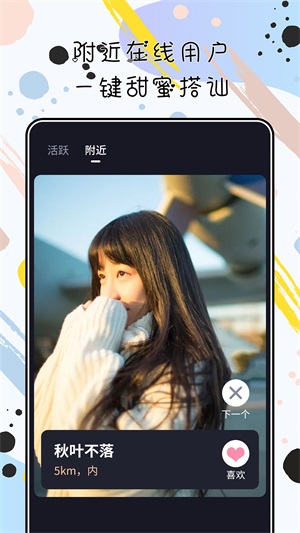 陌心交友软件下载安装  v1.0.0图1