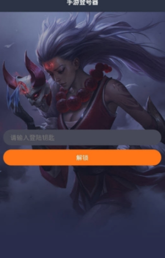 手游登号器下载软件苹果版  v3.4图3