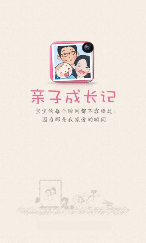 亲子成长记  v1.0.1图1