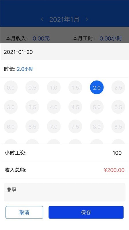 小时工时记录下载软件安装  v1.0.1图2