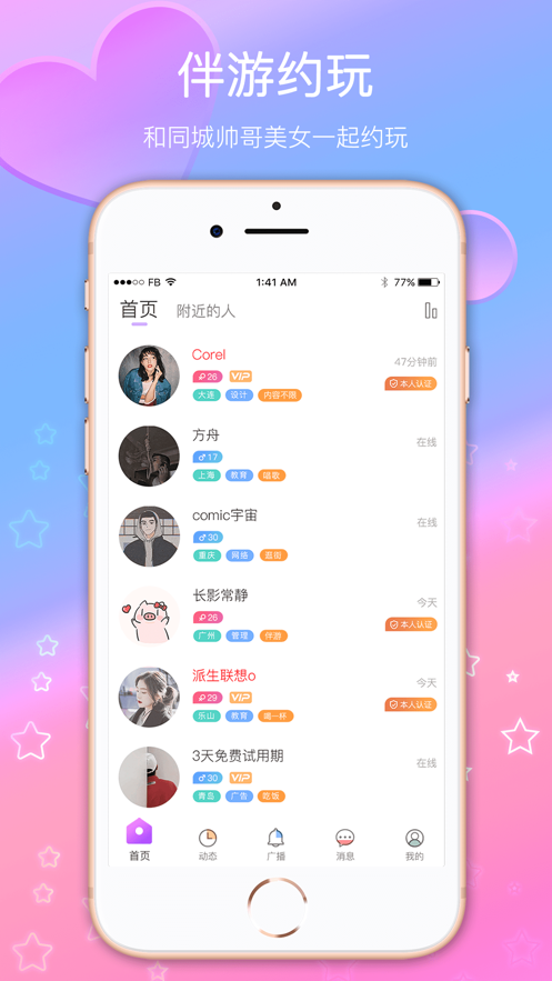 伴游约玩app  v2.0.3图3