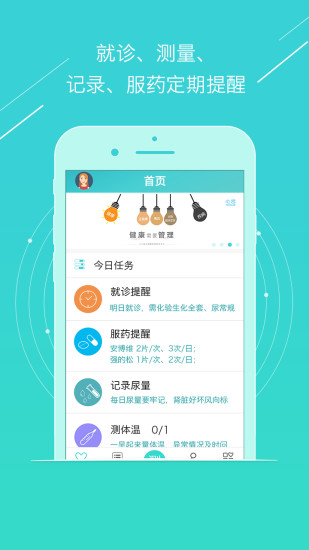 心云肾健康  v3.1.1图2