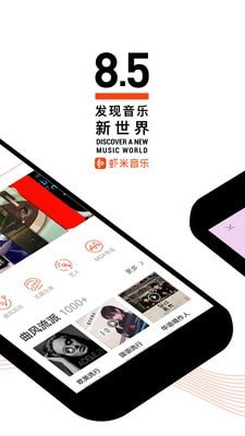 虾米音乐APP安卓  v8.5.22图2