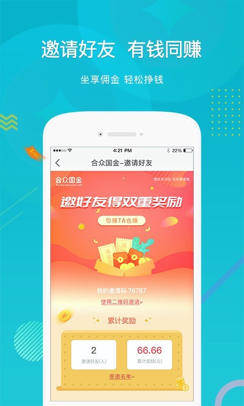 合众国金app下载官网安卓  v5.0.0图3