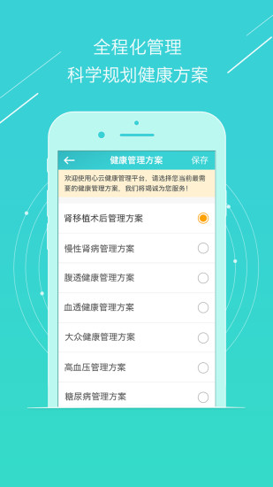 心云肾健康  v3.1.1图1