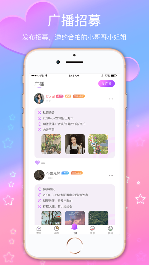 伴游约玩免费版下载安装  v2.0.3图2