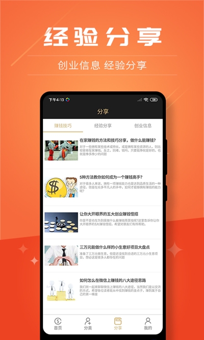 创客加盟手机版下载安装最新版  v2.8.9图3