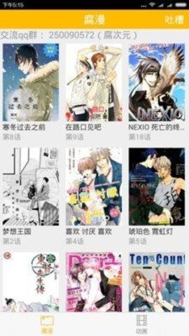 81漫画最新版  v1.0.1图1