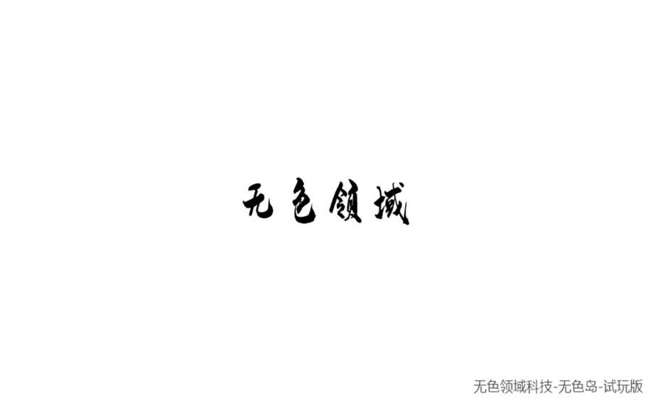 无色岛传说  v1.0图3