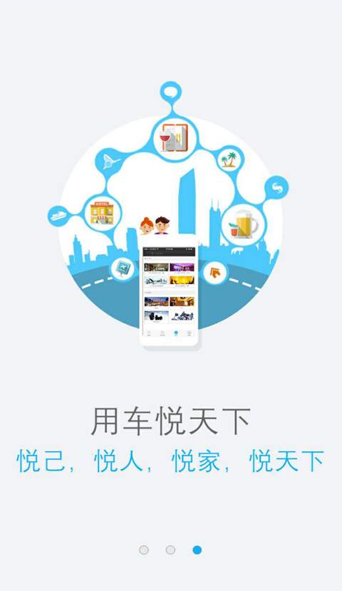 车悦天下手机客户端  v1.1.8图2