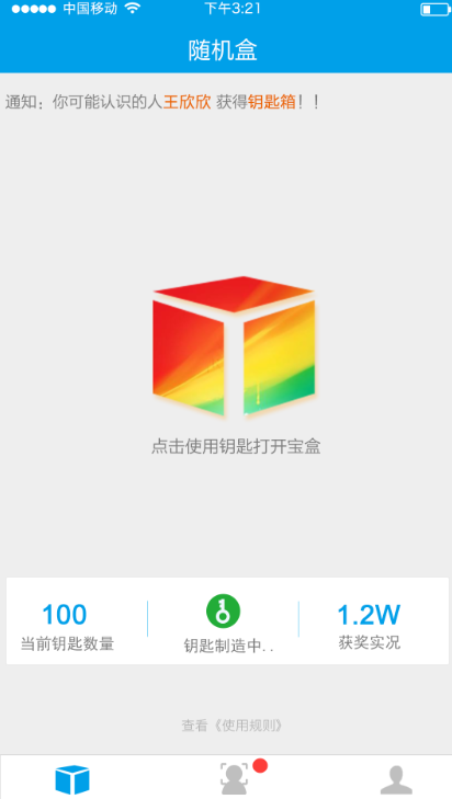 随机宝盒app  v1.0.0图1